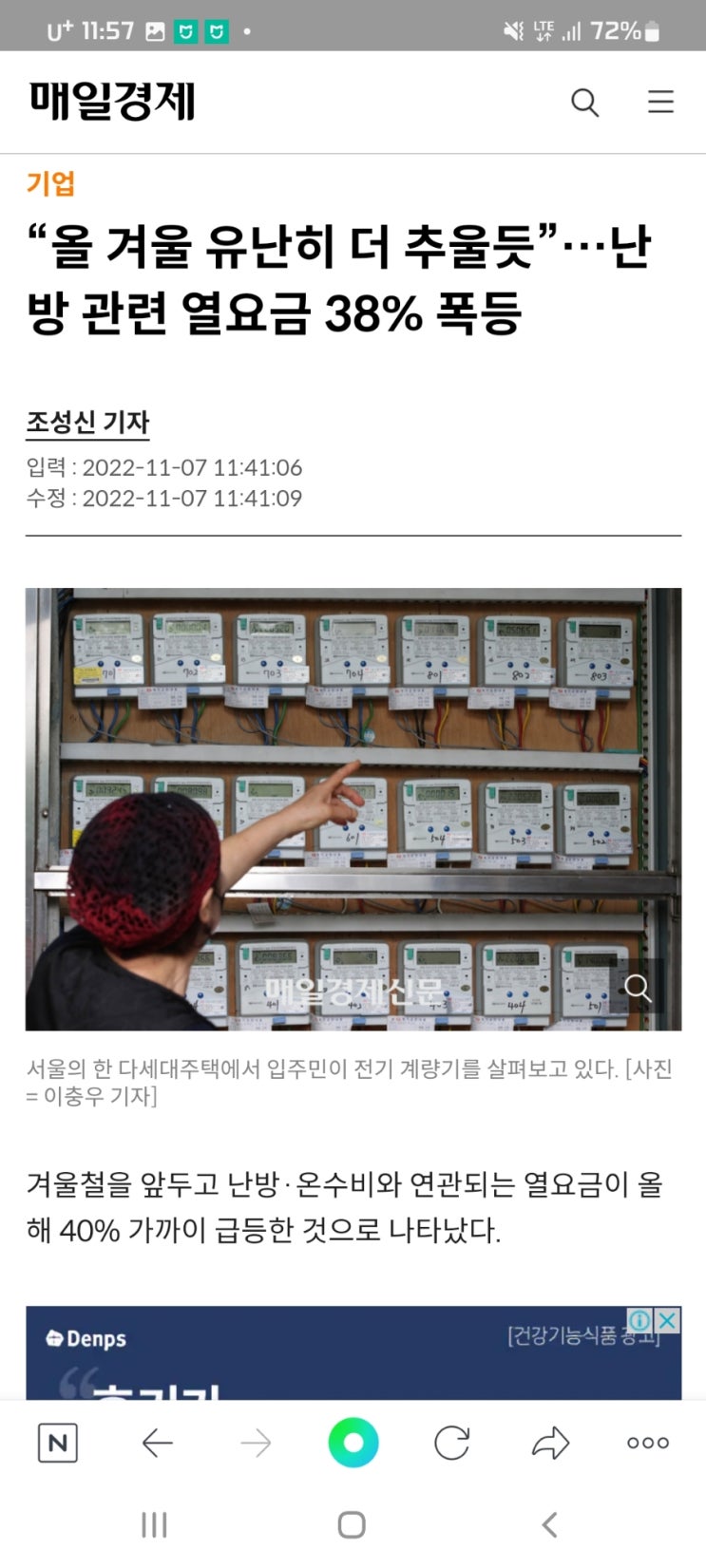  “올 겨울 유난히 더 추울듯”…난방 관련 열요금 38% 폭등