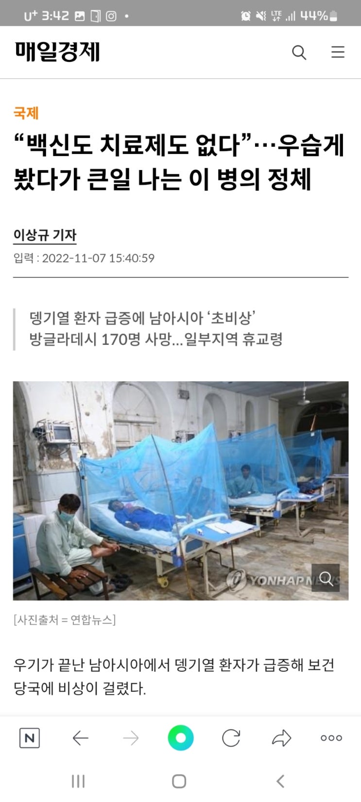  “백신도 치료제도 없다”…우습게 봤다가 큰일 나는 이 병의 정체