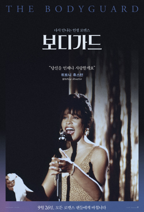  <보디가드>