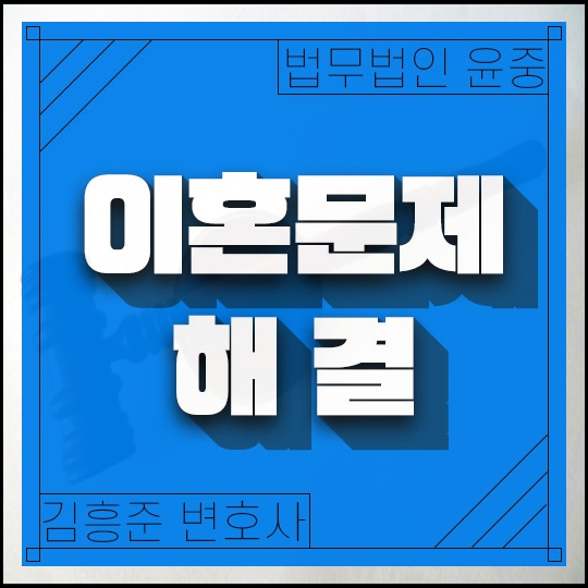  서초이혼전문변호사 재판 절차는