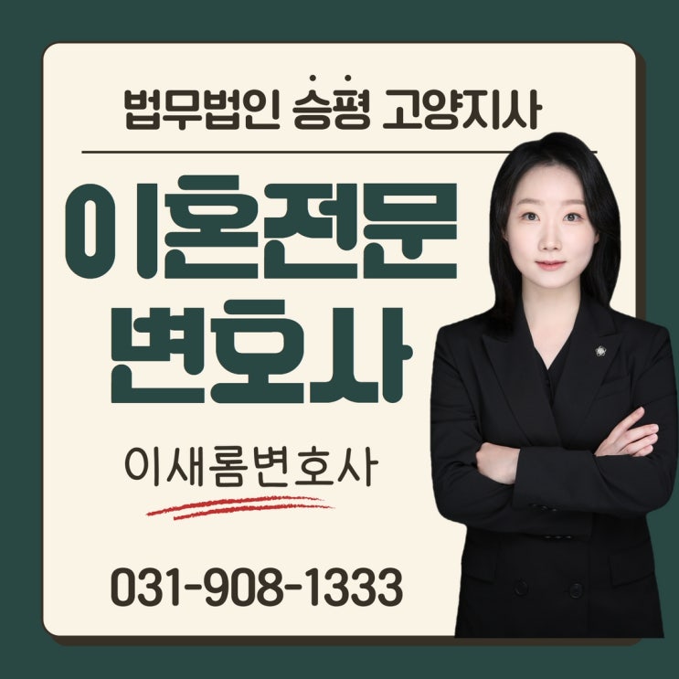  은평구이혼전문변호사 유책배우자