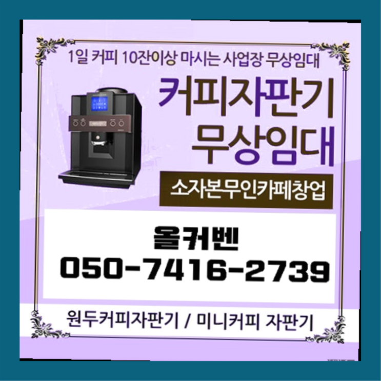  업소커피머신  커피머신임대/렌탈/대여 빠른설치 책임집니다