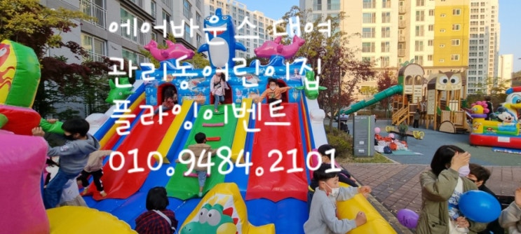  대전에어바운스.세종에어바운스.당진.천안.서천.청주.아산