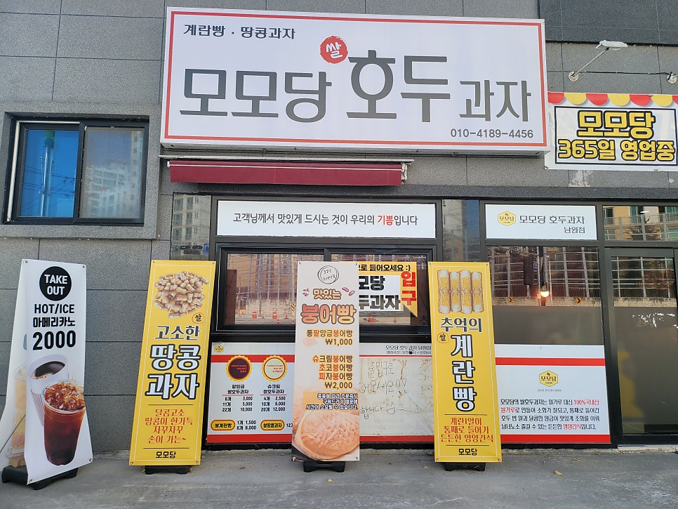 모모당호두과자 남원점 사진 2