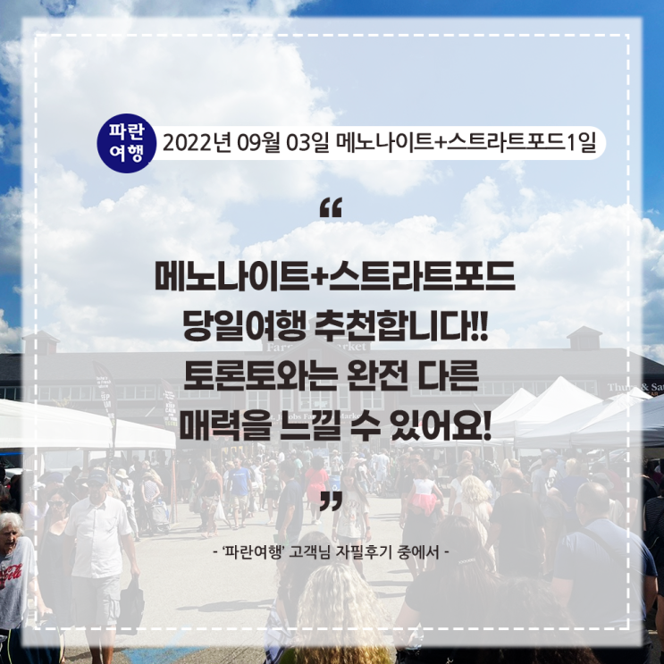  [캐나다여행 알찬 하루코스] '파란여행' 메노나이트+스트라트포드1일 여행 후기(2022. 09.03)