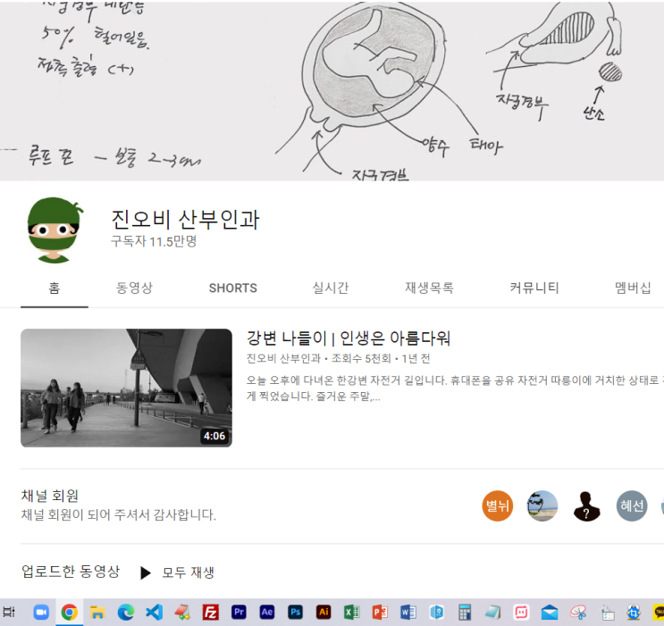  진오비 산부인과 - 유일하게 가입한 유튜브채널