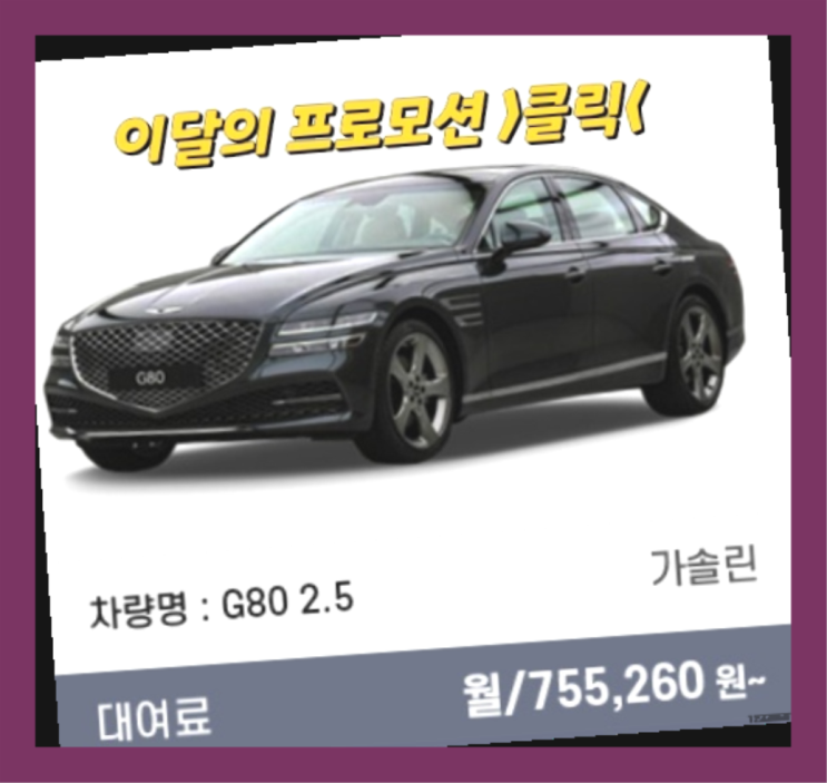  장기렌트업체 ? 신차장기렌트카 이번달 특가 프로모션은?  정답입니다