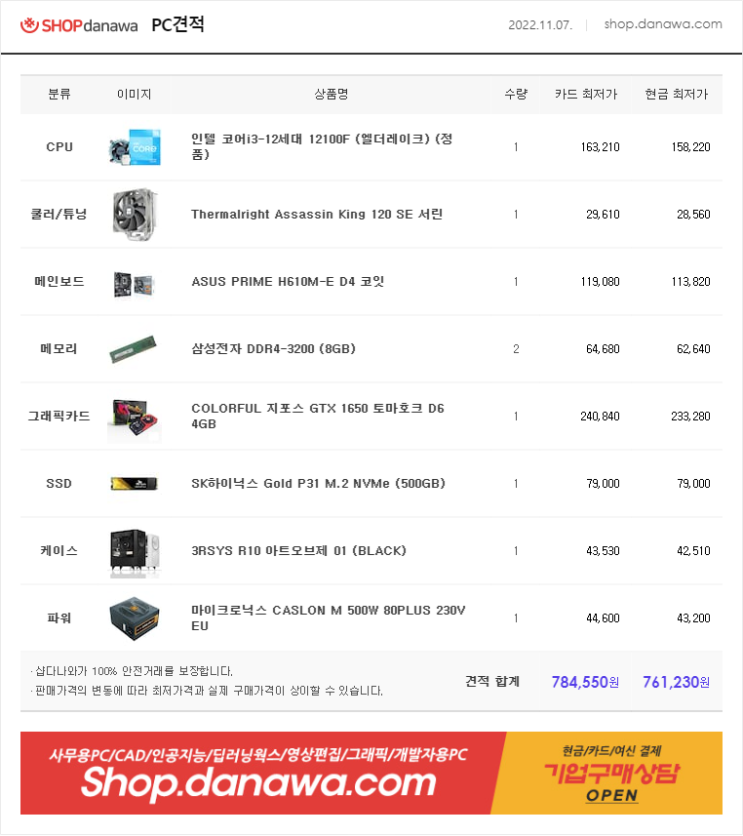월드오브탱크, 워선더, 인리스티드 게이밍PC 견적 및 발주완료 2022.11.07