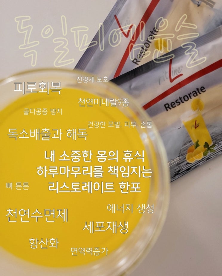피엠인터내셔널 리스토레이트 다이어트 효과
