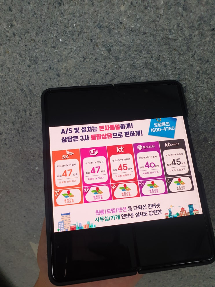  kt인터넷설치 절약 방법 및 후기
