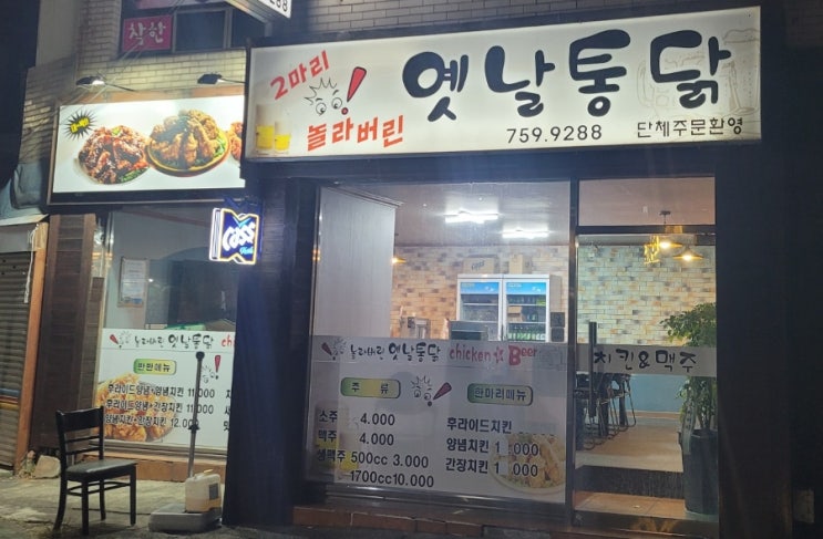  놀라버린옛날통닭, 진주 상대동 가성비 갑 치킨