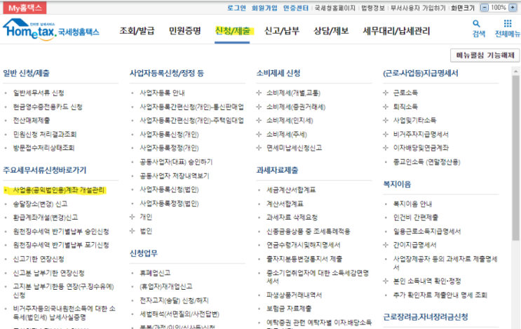  [사업용 계좌] 사업용계좌 등록 방법