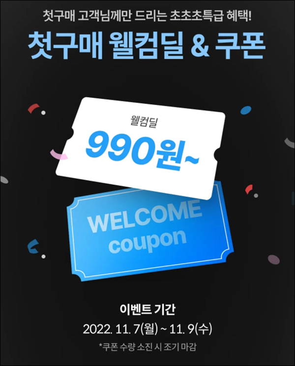 오늘의집 첫구매 990원딜 이벤트(무배)신규가입 ~11.09 오늘의집 첫구매 990원딜 이벤트(무배)신규가입 ~11.09