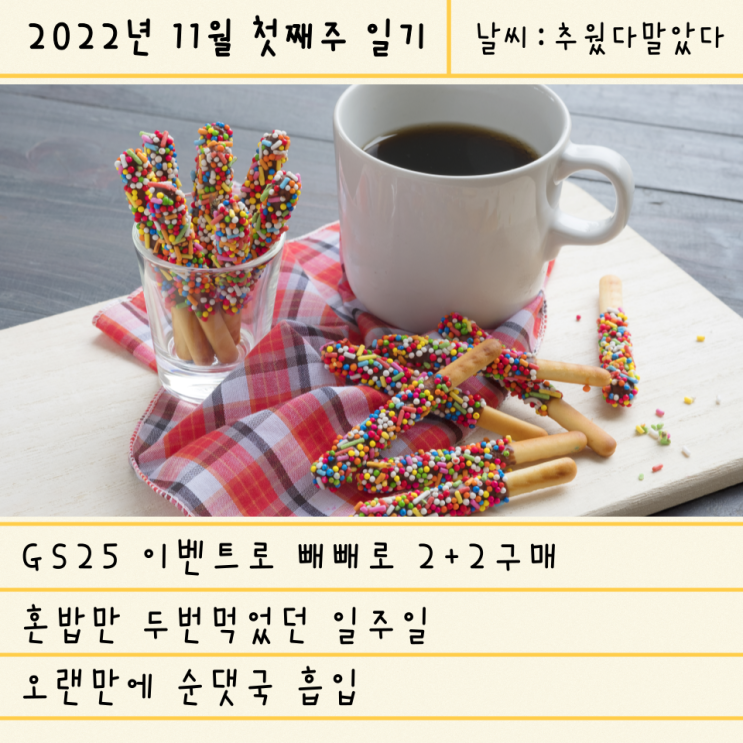  빼빼로데이 대비 미리 GS25에서 2+2에 구매 성공!