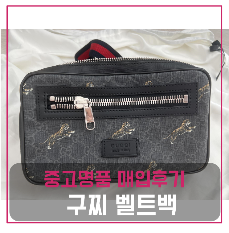  중고명품매입 구찌 GG타이거 벨트백