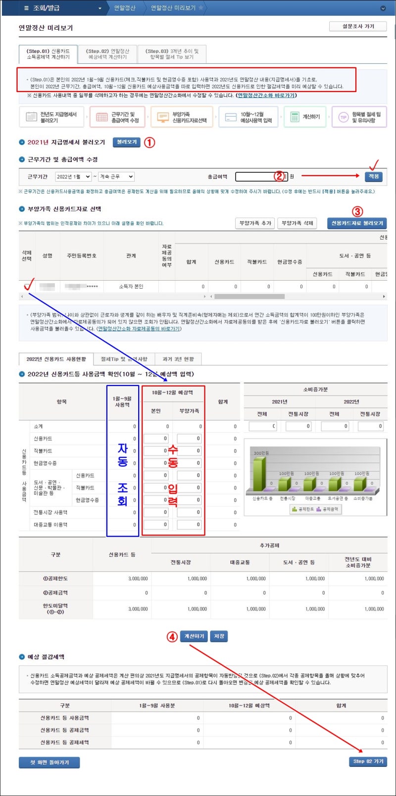 2022 연말정산 미리보기(2022 예상세액 계산하기) : 네이버 블로그