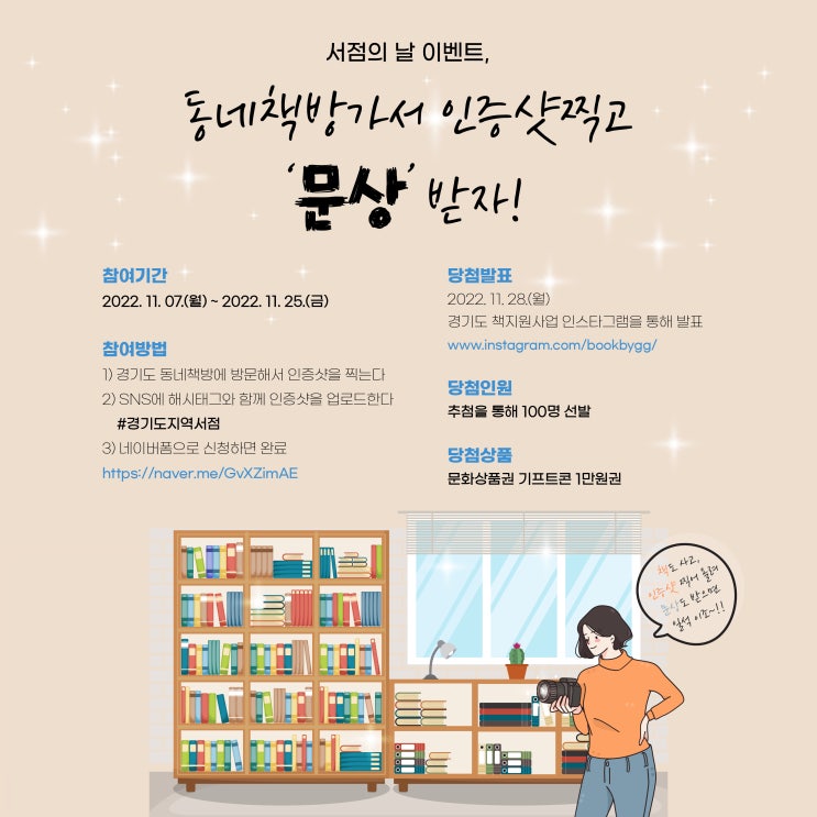  [추첨] 경기도 지역서점 방문하고 문화상품 기프티콘 1만원권 받으세요!!