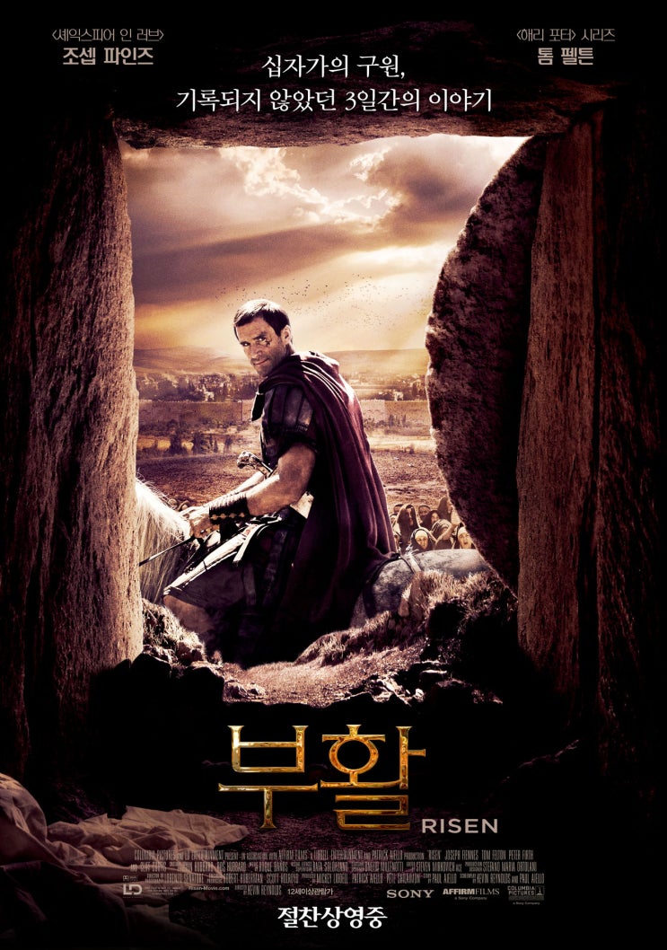  부활 (Risen)