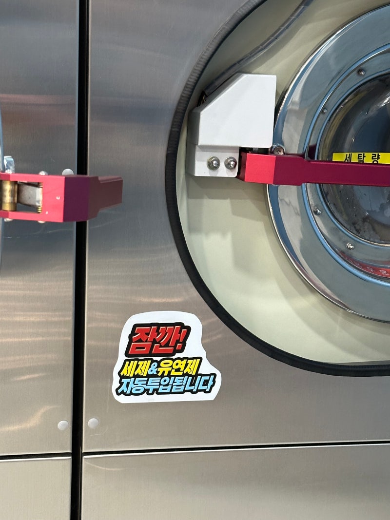 성남 오리역_셀프빨래방_뽀송뽀송코인워시 홈플러스 분당오리점 : 네이버 블로그