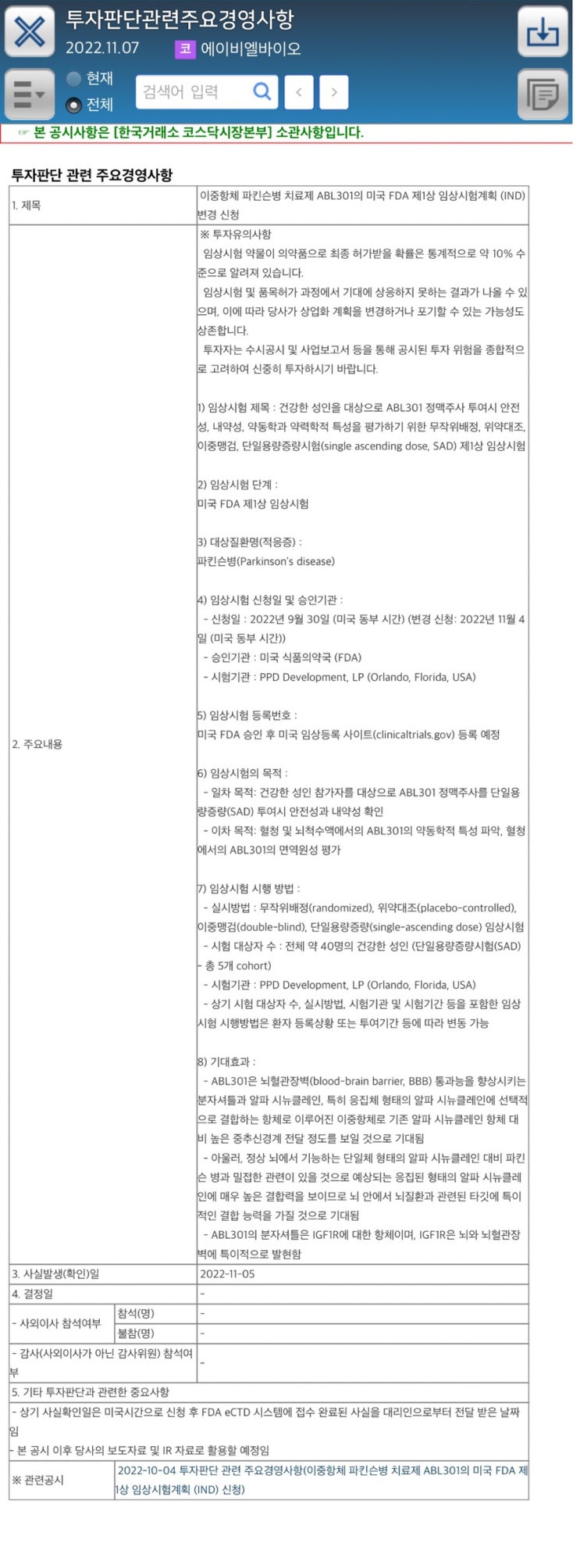  투자판단관련주요경영사항2022.11.07코 에이비엘바이오