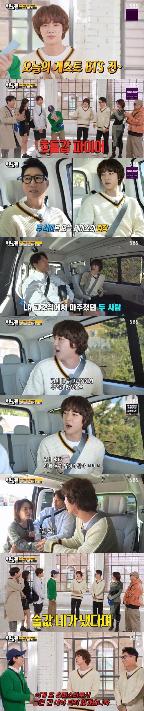 "RM, 똑똑해서 재수 없어" BTS 진, 슈퍼스타의 포텐 터진 예능감 ('런닝맨')