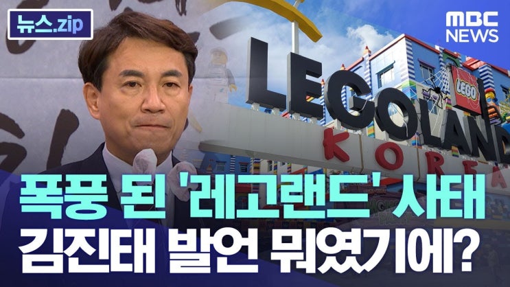  “김진태가 터트리고 흥국생명 기름 붓고” [민생경제브리핑]