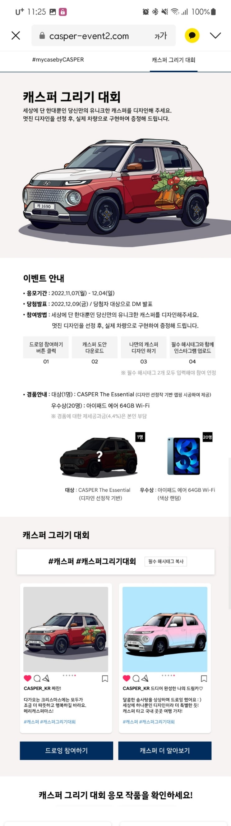  캐스퍼를 경품으로 주는 이벤트?