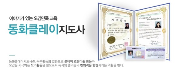  동화구연지도사 자격증으로 즐거운 수업을 해봅시다