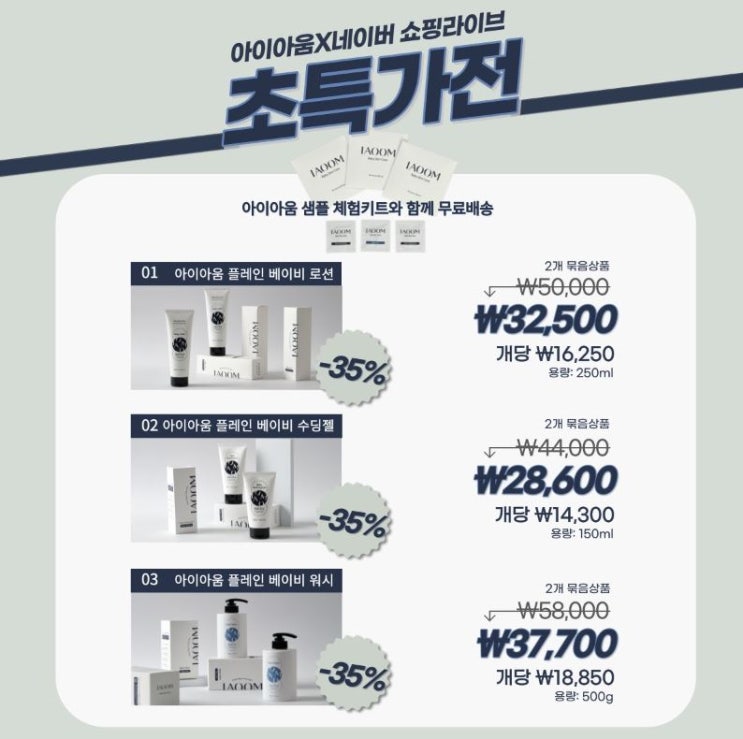  아이아움 네이버 쇼핑라이브 초특가전 할인