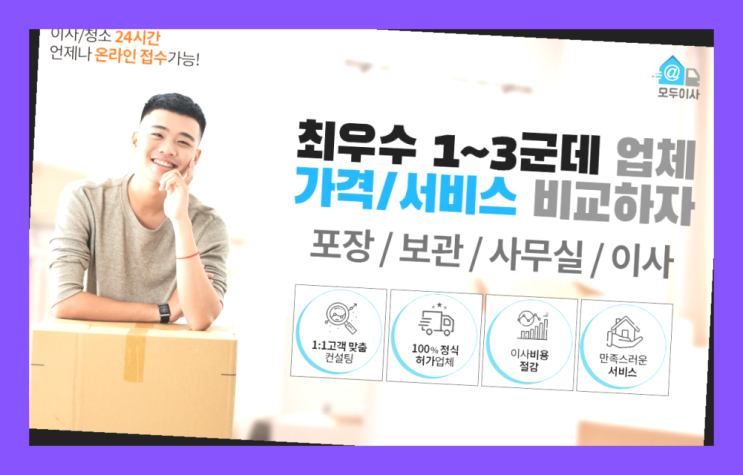  이삿짐5톤? 포장이사 어차피 할거라면 가장 저렴한 7곳 비교  다이써여~