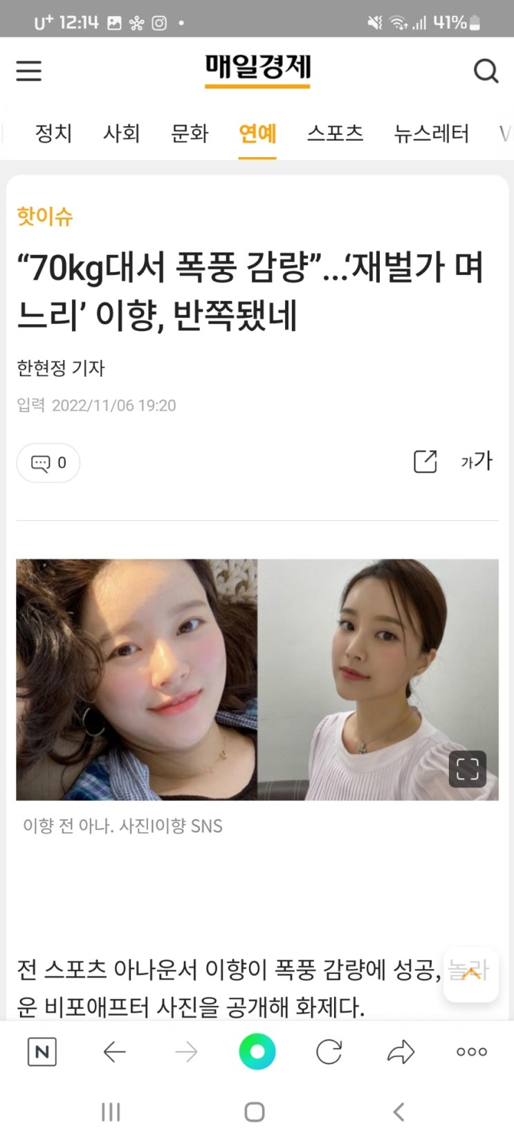  “70kg대서 폭풍 감량”...‘재벌가 며느리’ 이향, 반쪽됐네