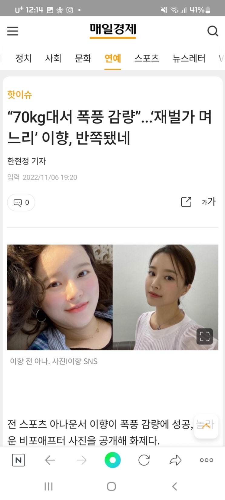 “70kg대서 폭풍 감량”...‘재벌가 며느리’ 이향, 반쪽됐네