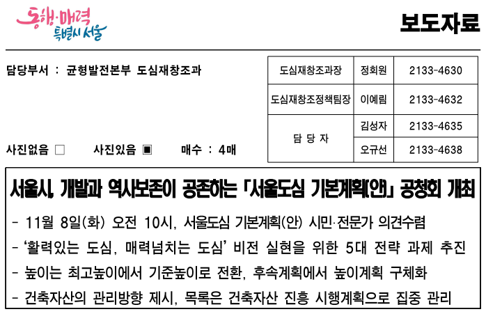 서울도심 기본계획(안) 공청회 11월 8일 개최예정