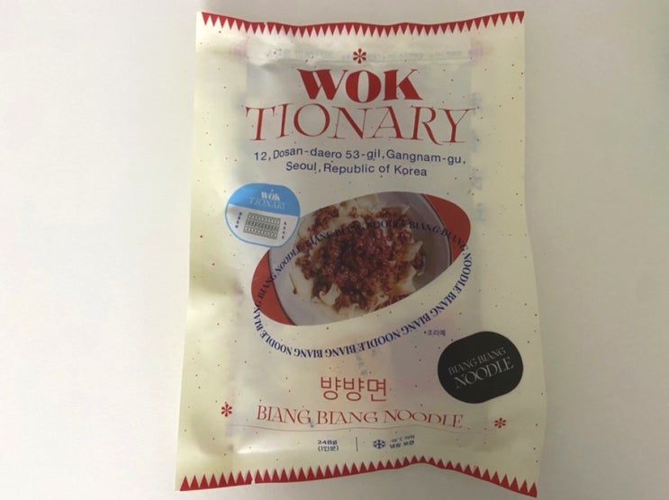  마켓컬리 밀키트 _ 웍셔너리 뱡뱡멘 (뱡뱡면)