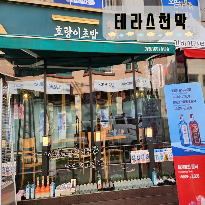  강남구 테라스천막 설치 후 따뜻하게 야외테이블 즐기기