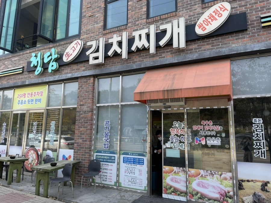청담김치찌개 배산점 사진 1