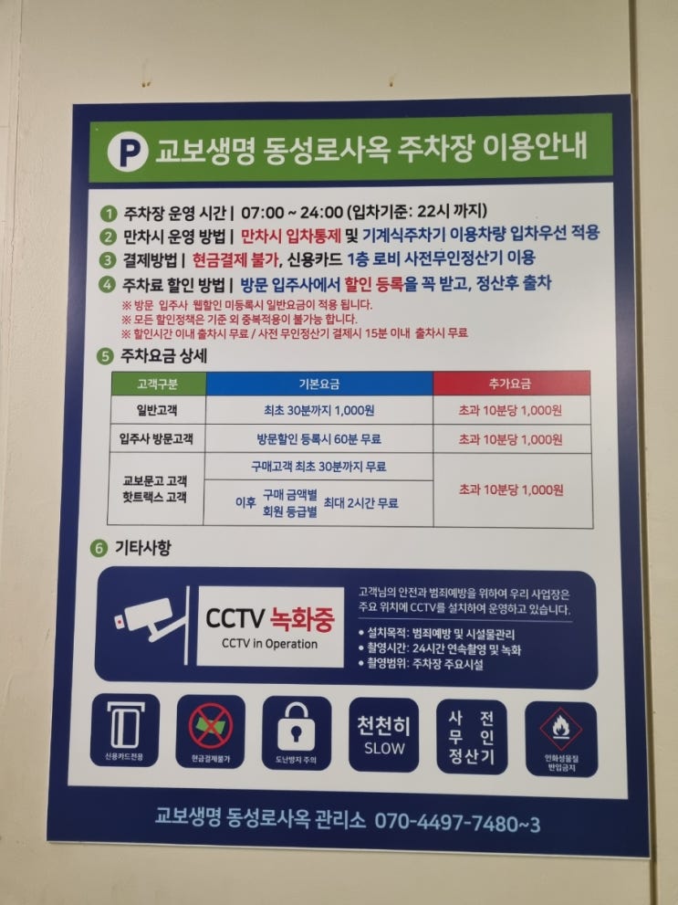  대구 교보생명 교보문고 동성로 사옥 주차장 주차 정보 :) 유아 아동 어린이 책은 3층
