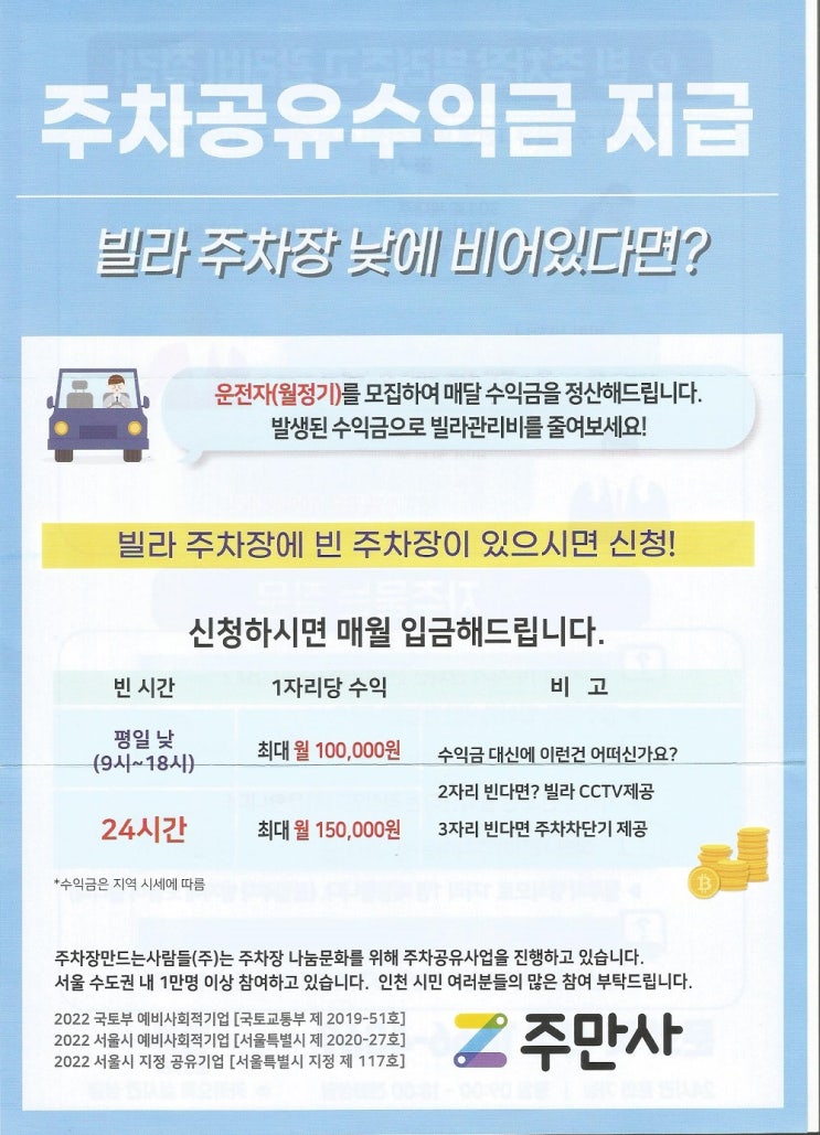  비어있는 우리집 주차장으로 수익 내기