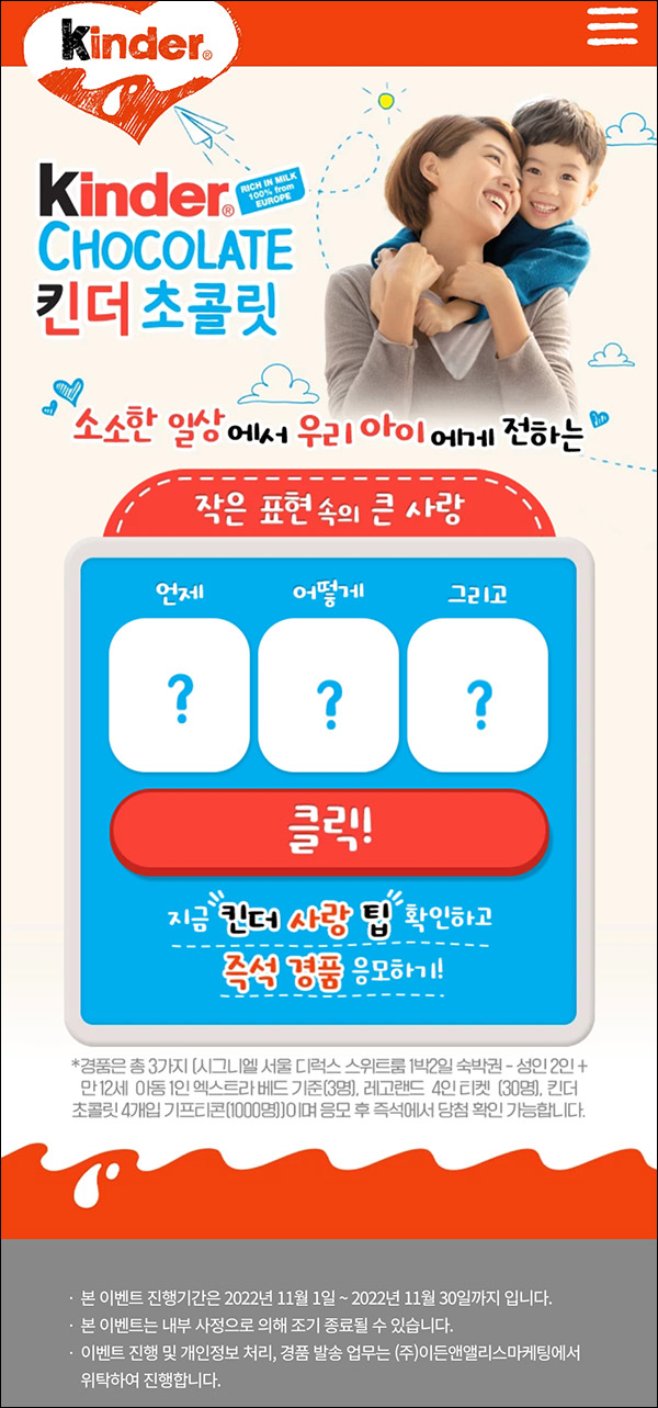킨더초콜릿 즉당이벤트(킨더초콜릿등 1,033명)즉당 킨더초콜릿 즉당이벤트(킨더초콜릿등 1,033명)즉당