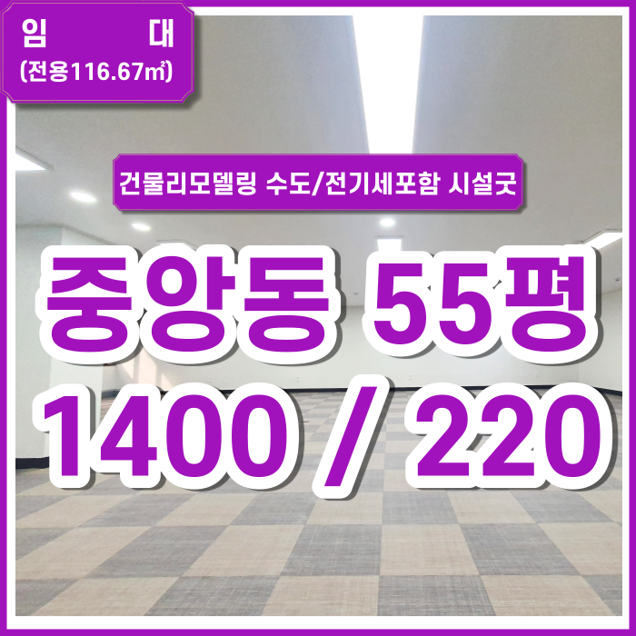 [임대] 부산시 중구 중앙동사무실 시설 좋고 쾌적한 리모델링사무실 수도세전기세포함 완전깔끔!