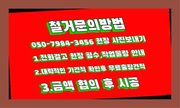 공장철거/ 마포철거 대형철거 전문업체 딩동댕