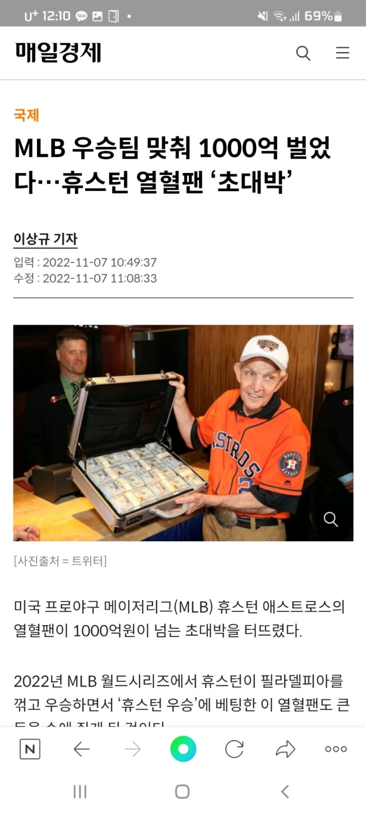  MLB 우승팀 맞춰 1000억 벌었다…휴스턴 열혈팬 ‘초대박’