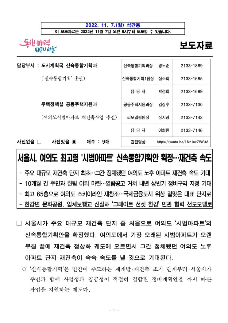 여의도 시범아파트 최고 65층 확정