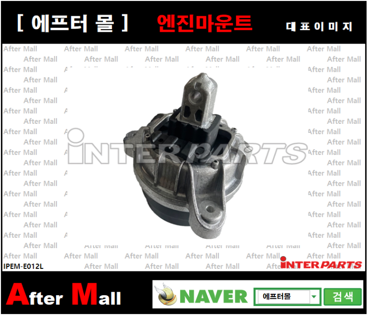  [BMW 엔진마운트L] BMW 5 (F10, F11, F18) 22117935143 22116868303 22116856327 22116793269