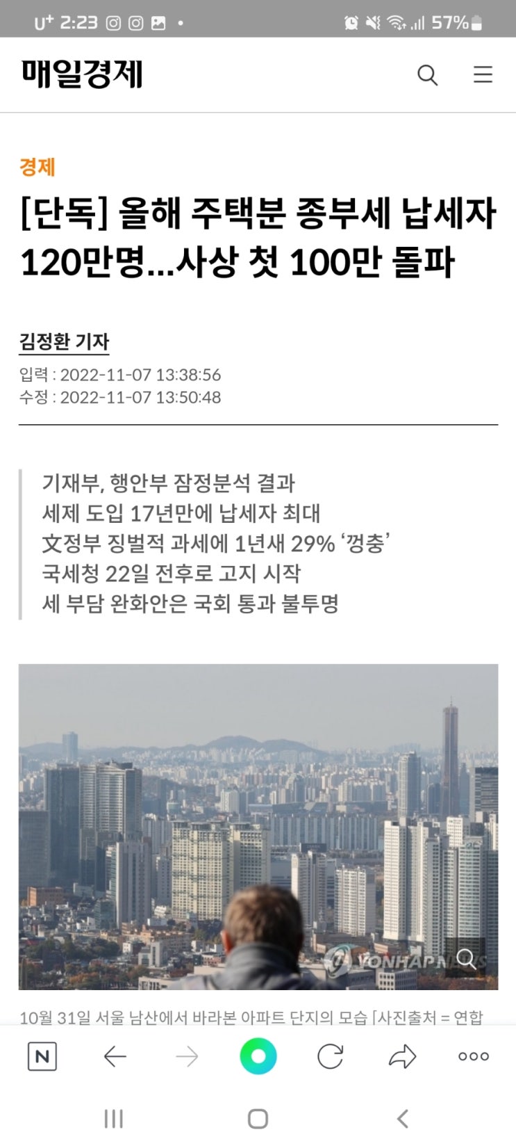 [단독] 올해 주택분 종부세 납세자 120만명...사상 첫 100만 돌파