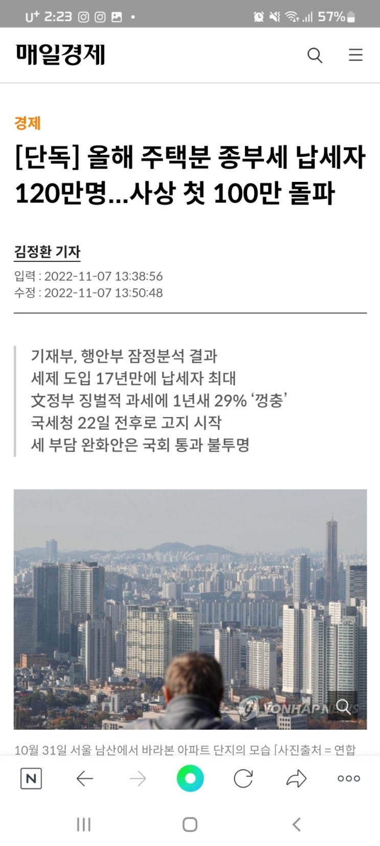 [단독] 올해 주택분 종부세 납세자 120만명...사상 첫 100만 돌파