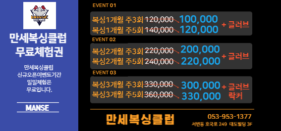  대구서변동복싱/만세복싱클럽오픈이벤트!