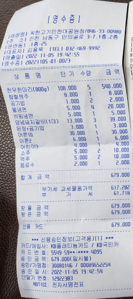 착한생고기 [ft.인천대공원] 679,000원 나왔어요^^