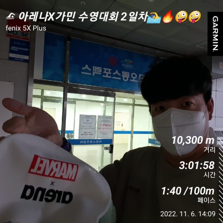 [수영일기] 아레나X가민 수영대회 2일차