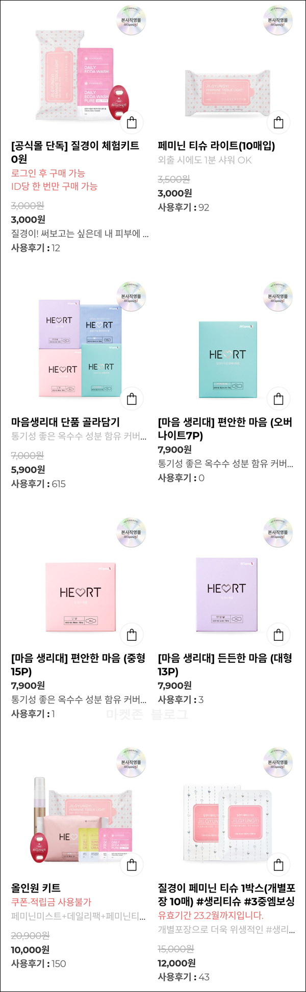 질경이 첫구매 1만원쿠폰+추천인이벤트(적립금 8,000원)신규가입